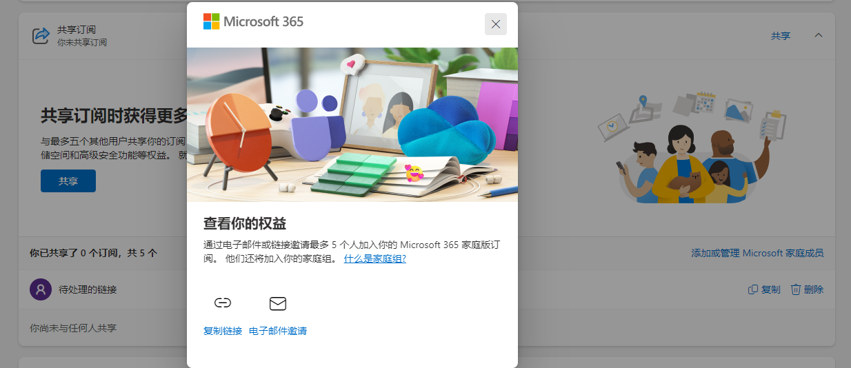 Microsoft Office 365 家庭土区开车