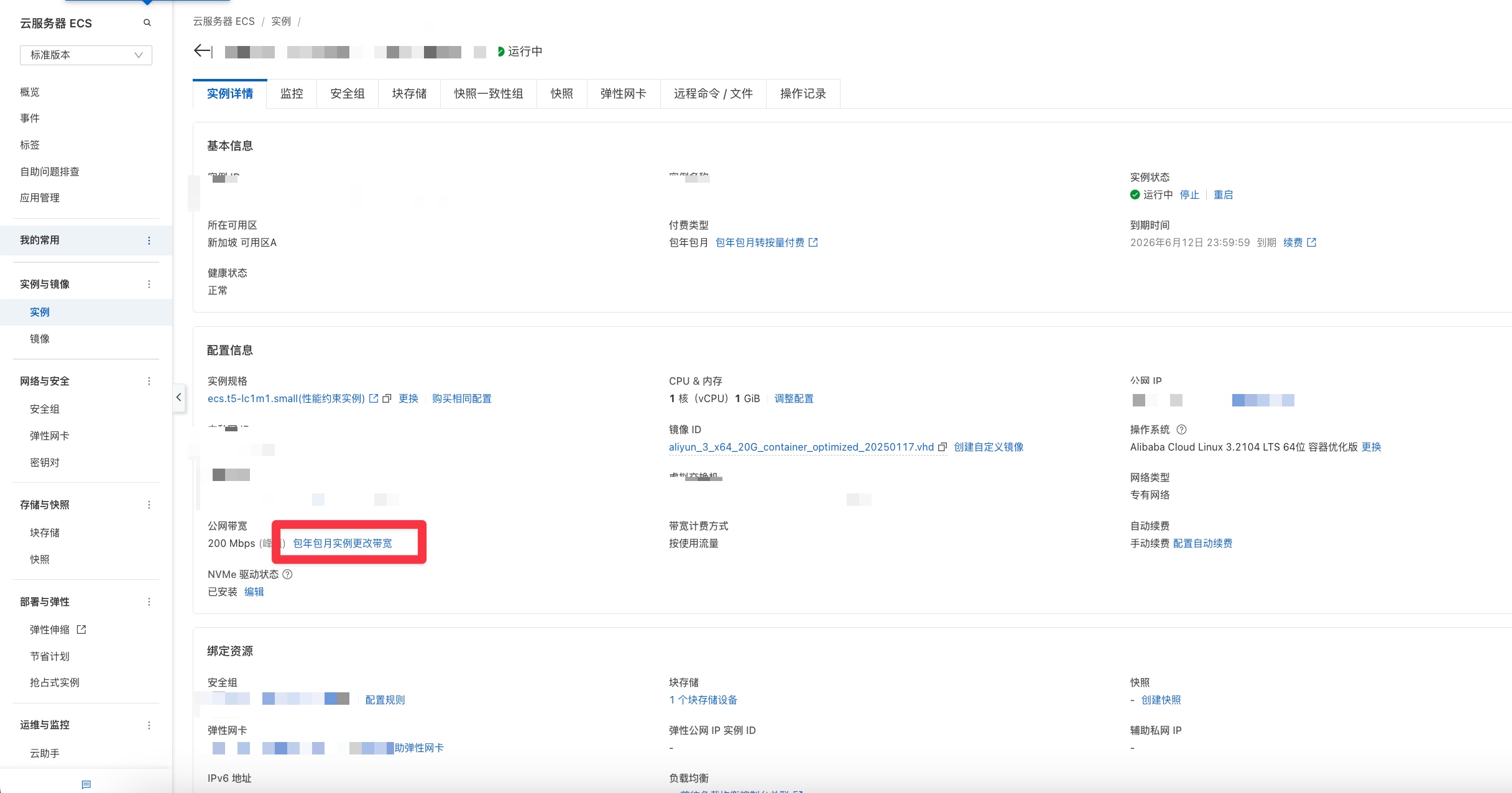 图片[5]-白嫖阿里云海外服务器一年200g单向/月 1000Mbps-米粒博客