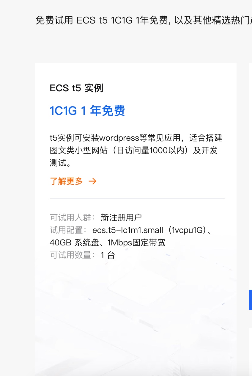 白嫖阿里云海外服务器一年200g单向/月 1000Mbps-米粒博客